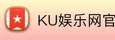 KU娱乐网官网 logo